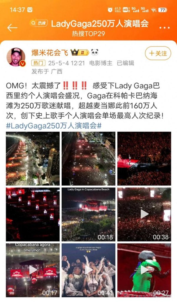 第一证券 250万VS160万! Gaga里约海滩世纪对决碾压麦当娜破纪录狂欢!