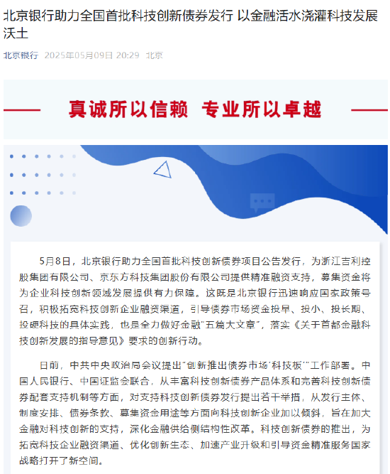 博星配资 北京银行助力全国首批科技创新债券发行