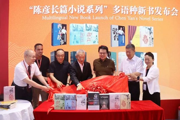 君盈配资 “陈彦长篇小说系列”多语种新书发布会在北京举行