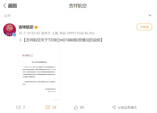 联丰优配 航班开始滑行又返回下客，吉祥航空发布情况说明：在发动机启动阶段出现机械故障