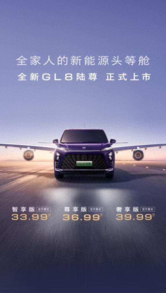 大彩配资 混动MPV新标杆！别克GL8陆尊满电上市，续航1450km重塑豪华出行