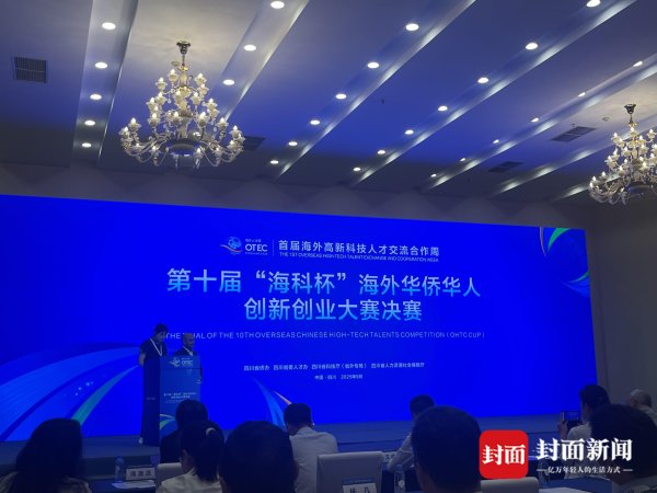 叁鑫策略 海外人才四川“相亲”忙 第十届“海科杯”海外华侨华人创新创业大赛决赛举行