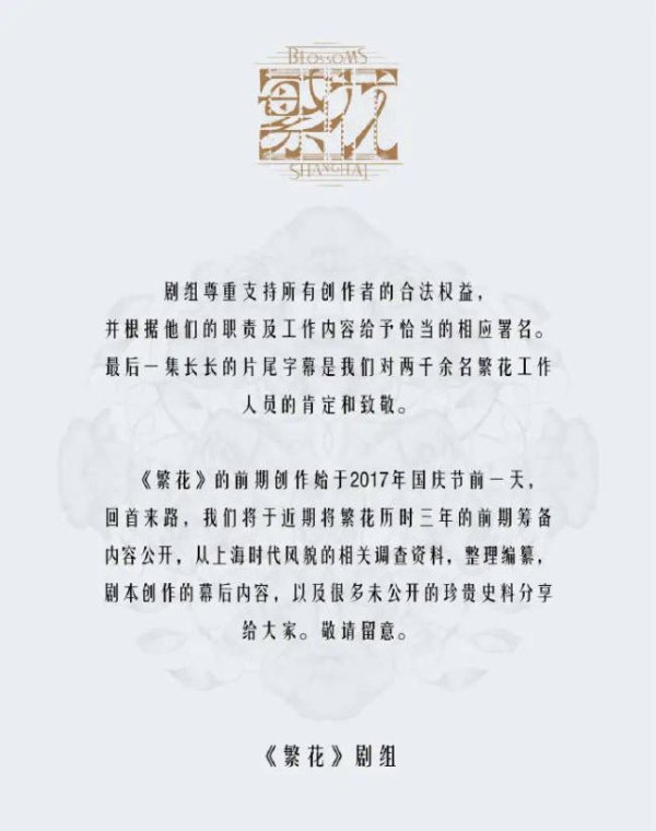 新巧牛 《繁花》回应编剧署名争议：支持创作者的合法权益